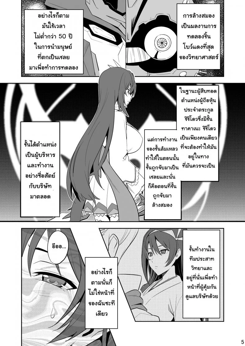 จดจำด้วยร่างกาย [Shinjugai (Takeda Hiromitsu)] Takane Tama (Sora wo Kakeru Shoujo) หน้า 4