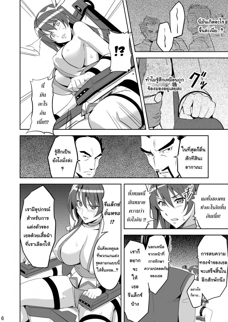 จดจำด้วยร่างกาย [Shinjugai (Takeda Hiromitsu)] Takane Tama (Sora wo Kakeru Shoujo) หน้า 5