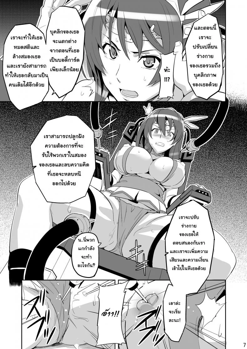 จดจำด้วยร่างกาย [Shinjugai (Takeda Hiromitsu)] Takane Tama (Sora wo Kakeru Shoujo) หน้า 6
