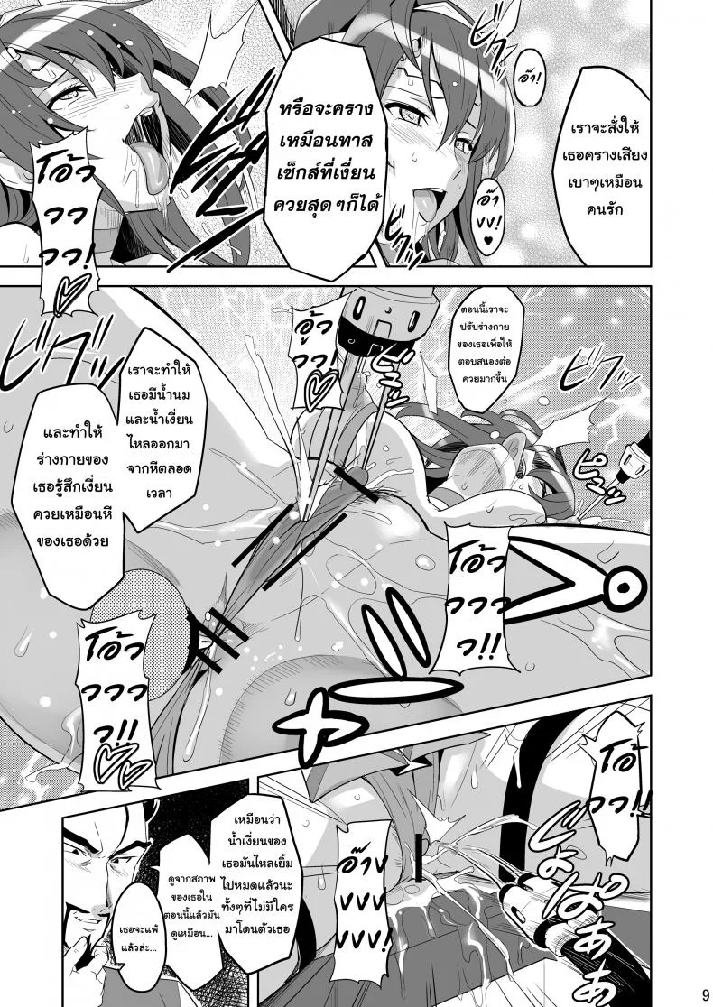 จดจำด้วยร่างกาย [Shinjugai (Takeda Hiromitsu)] Takane Tama (Sora wo Kakeru Shoujo) หน้า 8