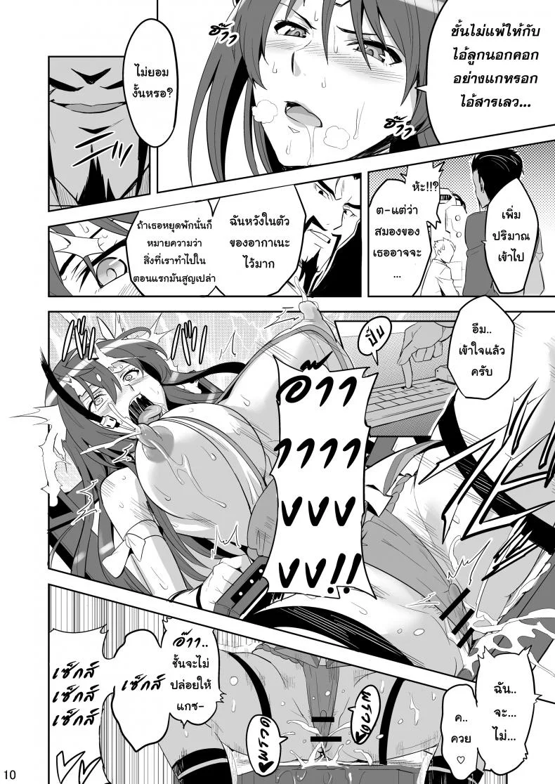 จดจำด้วยร่างกาย [Shinjugai (Takeda Hiromitsu)] Takane Tama (Sora wo Kakeru Shoujo) หน้า 9
