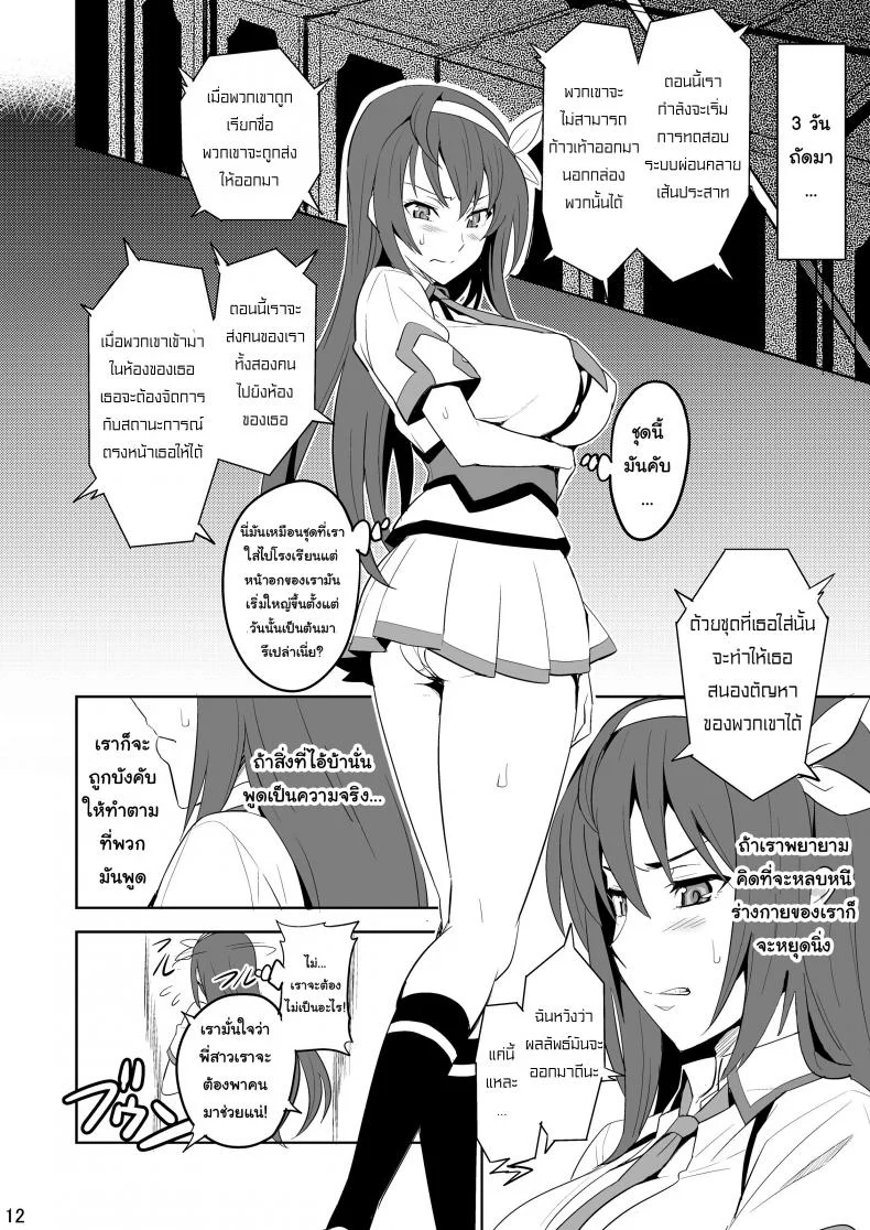 จดจำด้วยร่างกาย [Shinjugai (Takeda Hiromitsu)] Takane Tama (Sora wo Kakeru Shoujo) หน้า 11