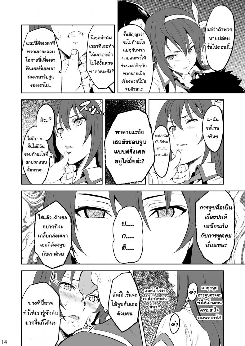 จดจำด้วยร่างกาย [Shinjugai (Takeda Hiromitsu)] Takane Tama (Sora wo Kakeru Shoujo) หน้า 13