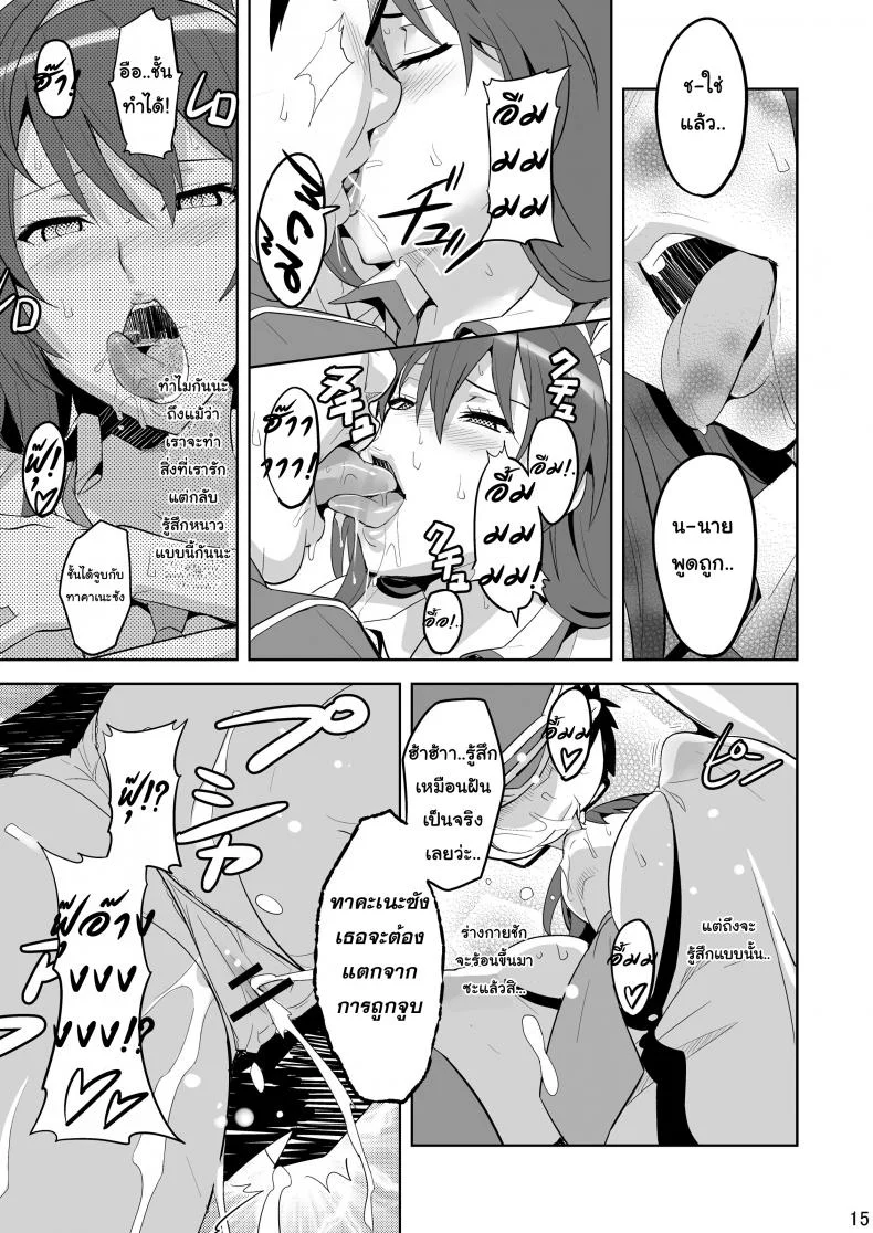 จดจำด้วยร่างกาย [Shinjugai (Takeda Hiromitsu)] Takane Tama (Sora wo Kakeru Shoujo) หน้า 14