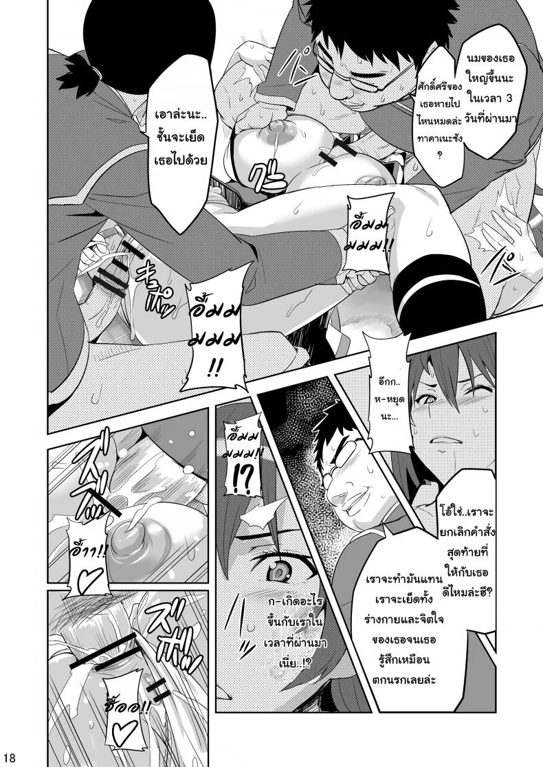 จดจำด้วยร่างกาย [Shinjugai (Takeda Hiromitsu)] Takane Tama (Sora wo Kakeru Shoujo) หน้า 17
