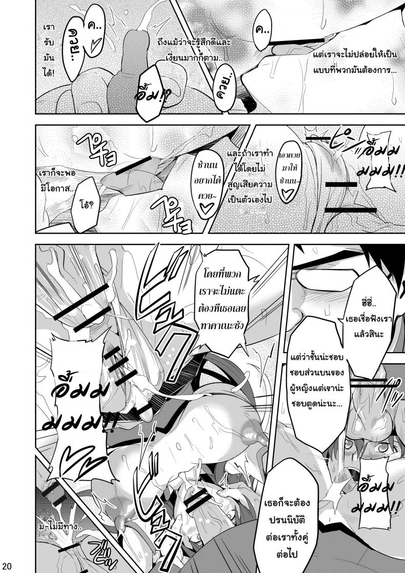จดจำด้วยร่างกาย [Shinjugai (Takeda Hiromitsu)] Takane Tama (Sora wo Kakeru Shoujo) หน้า 19