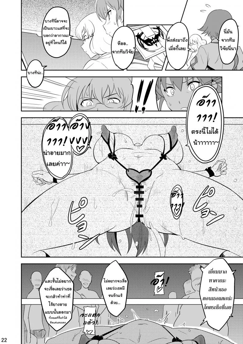 จดจำด้วยร่างกาย [Shinjugai (Takeda Hiromitsu)] Takane Tama (Sora wo Kakeru Shoujo) หน้า 21
