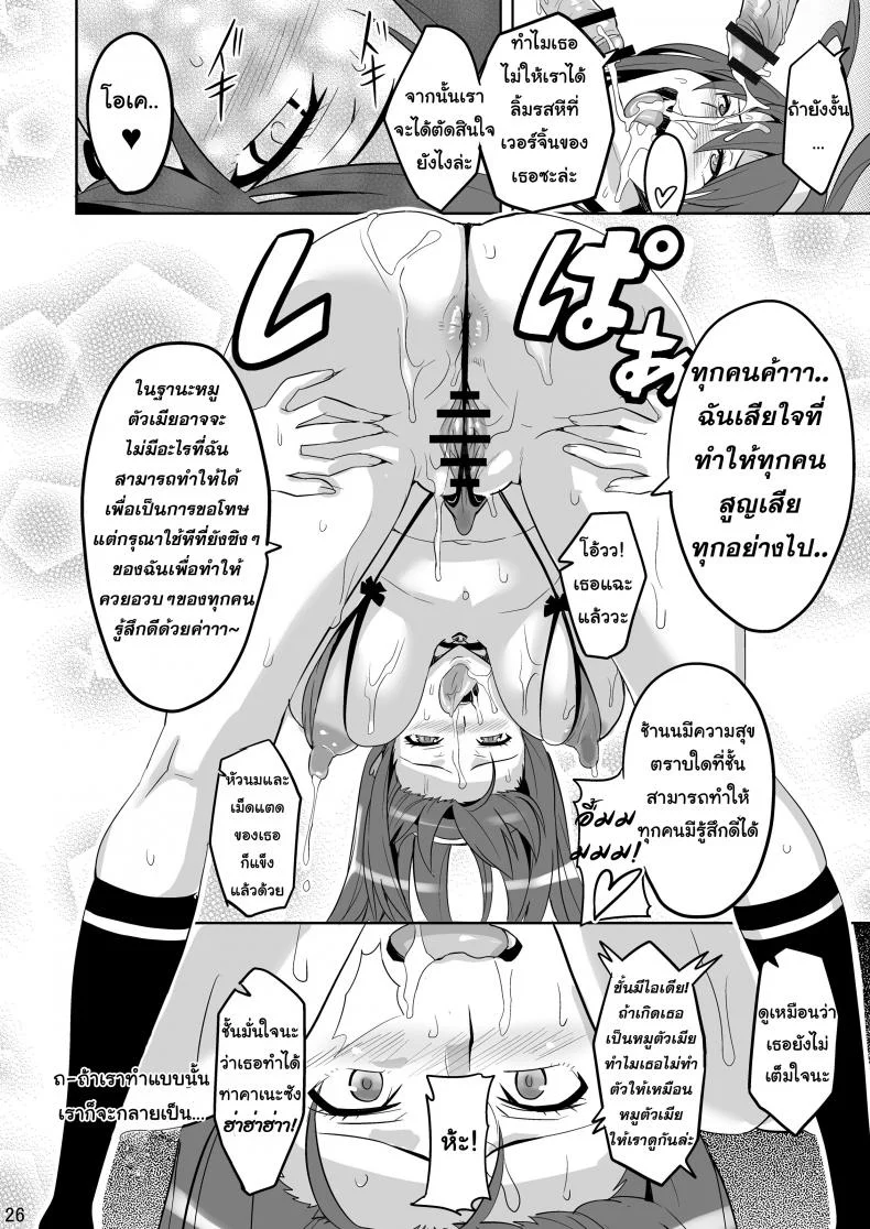 จดจำด้วยร่างกาย [Shinjugai (Takeda Hiromitsu)] Takane Tama (Sora wo Kakeru Shoujo) หน้า 27