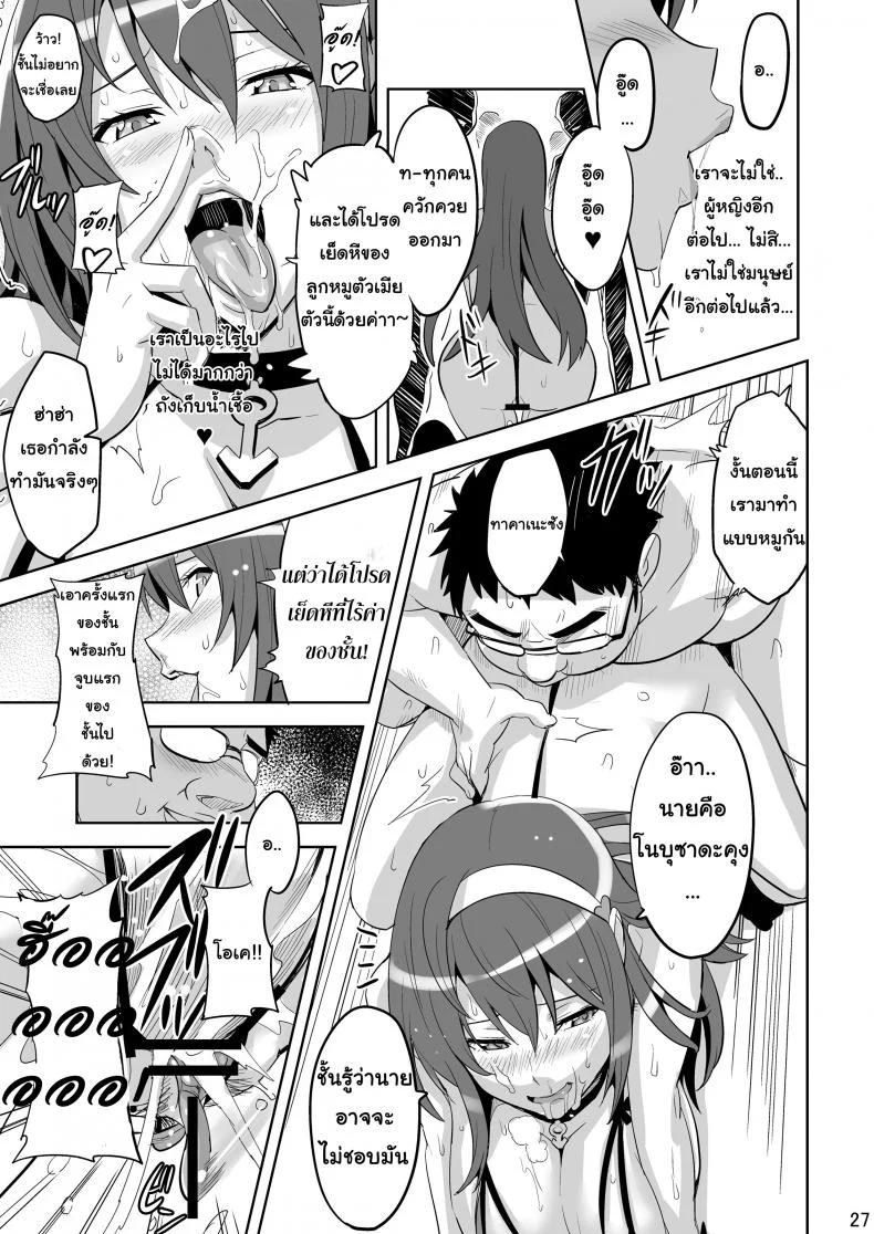 จดจำด้วยร่างกาย [Shinjugai (Takeda Hiromitsu)] Takane Tama (Sora wo Kakeru Shoujo) หน้า 28