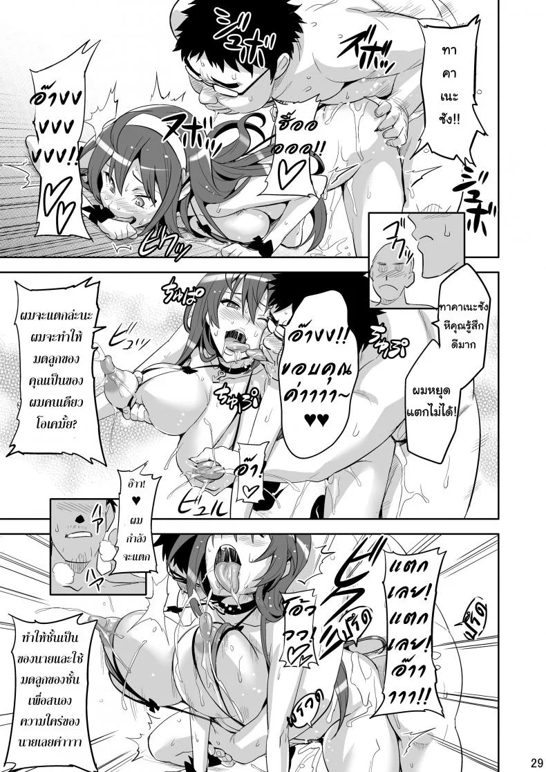 จดจำด้วยร่างกาย [Shinjugai (Takeda Hiromitsu)] Takane Tama (Sora wo Kakeru Shoujo) หน้า 30