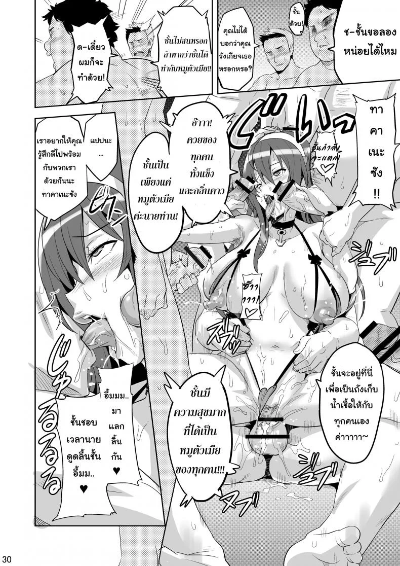 จดจำด้วยร่างกาย [Shinjugai (Takeda Hiromitsu)] Takane Tama (Sora wo Kakeru Shoujo) หน้า 31