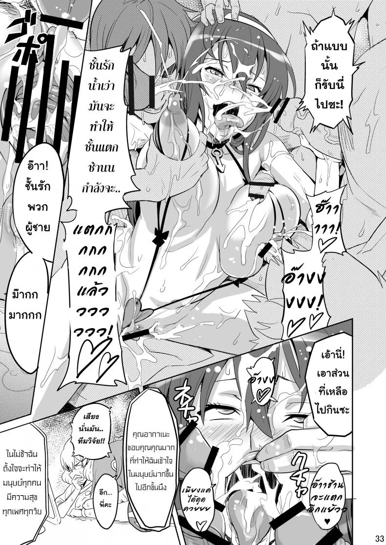 จดจำด้วยร่างกาย [Shinjugai (Takeda Hiromitsu)] Takane Tama (Sora wo Kakeru Shoujo) หน้า 34