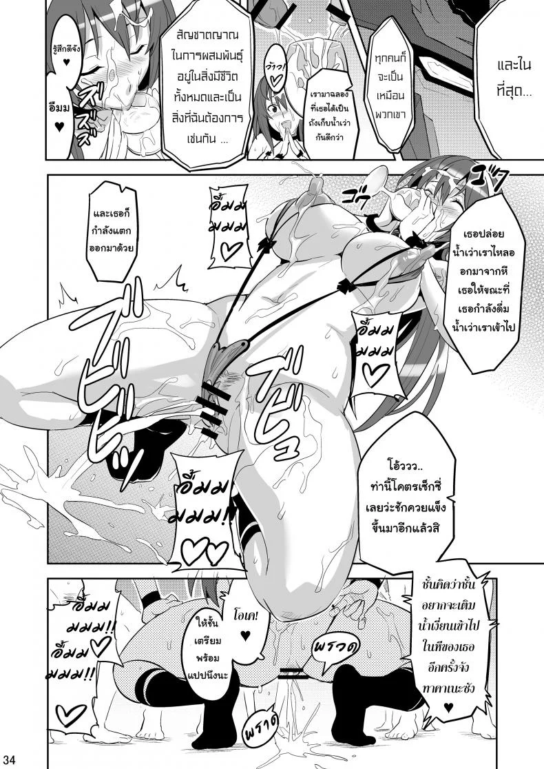 จดจำด้วยร่างกาย [Shinjugai (Takeda Hiromitsu)] Takane Tama (Sora wo Kakeru Shoujo) หน้า 35