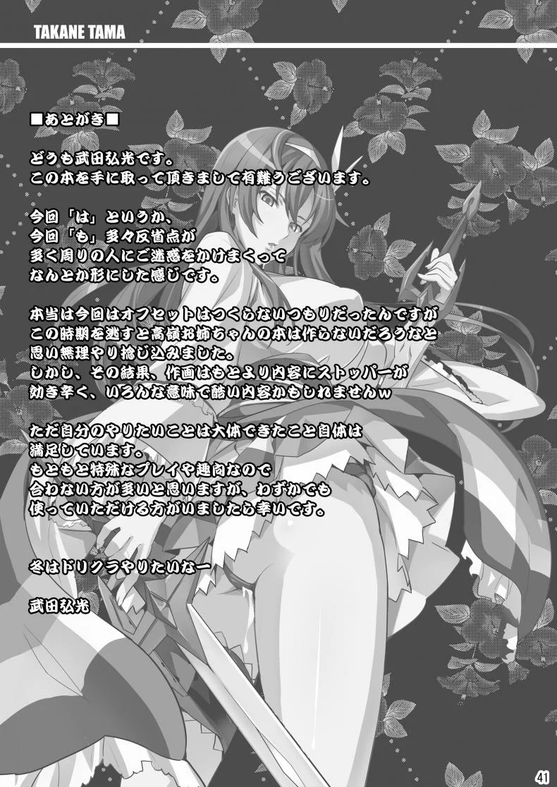 จดจำด้วยร่างกาย [Shinjugai (Takeda Hiromitsu)] Takane Tama (Sora wo Kakeru Shoujo) หน้า 42
