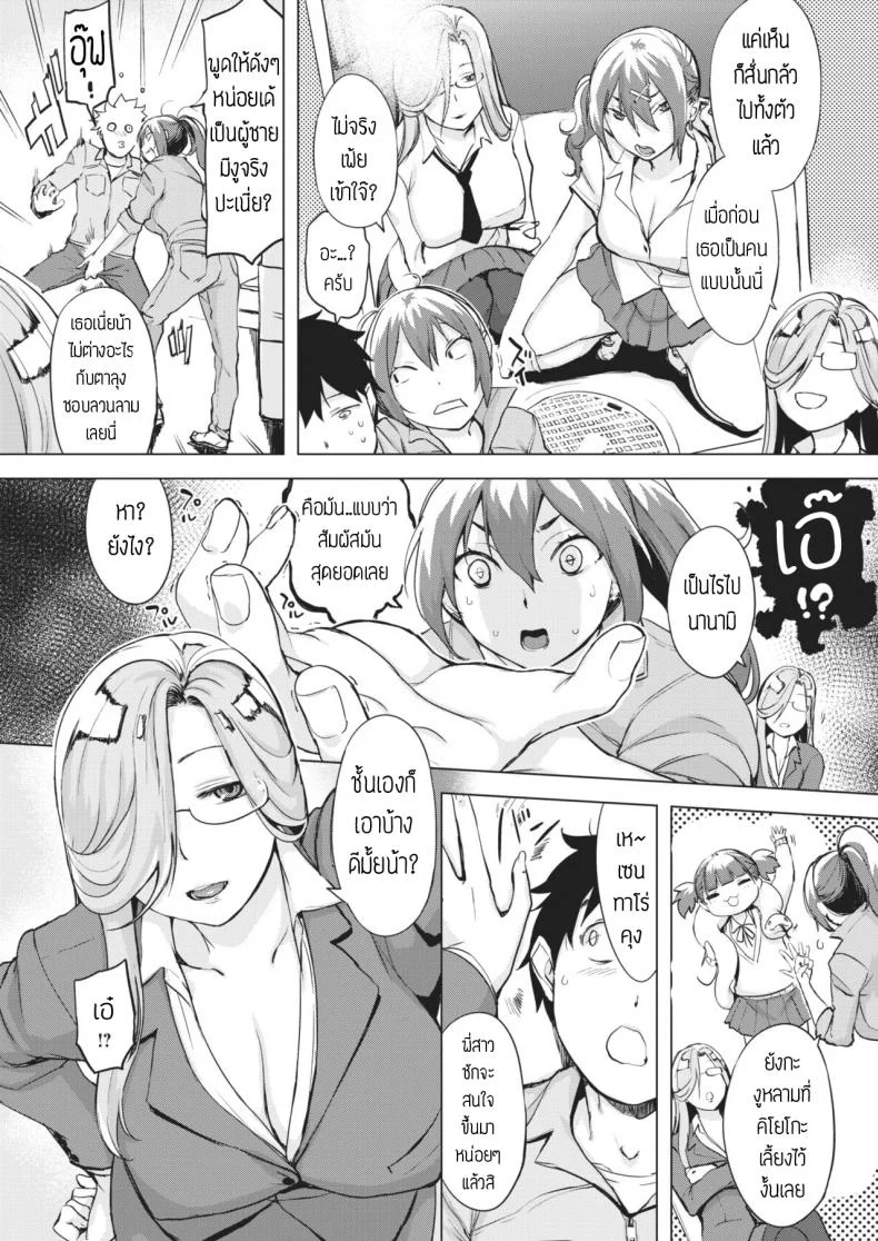ช่วงทดลองงาน [Utu] Shiken wa tsurai yo หน้า 4