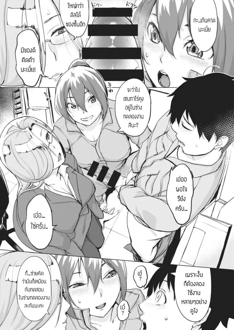 ช่วงทดลองงาน [Utu] Shiken wa tsurai yo หน้า 6