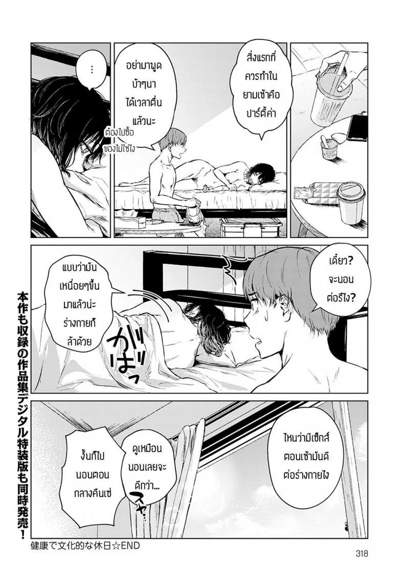 มีเซ็กส์ตอนเช้ามันดีแน่หรอ [Tamabi] Kenkou de Bunkateki na Kyuujitsu หน้า 12