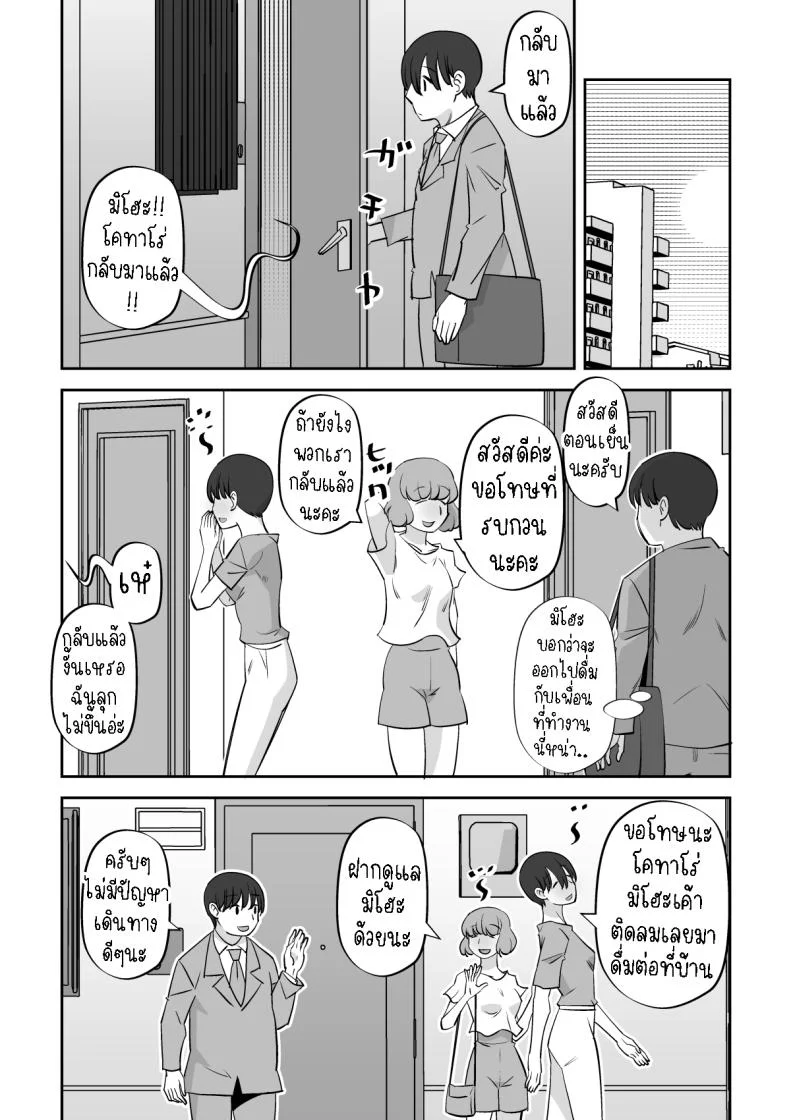 ภรรยาผม สมบูรณ์แบบ [Ono Kenuji] Ore no Tsuma wa Kanpeki de Kawaii My Wife's Cuteness is Perfect หน้า 10