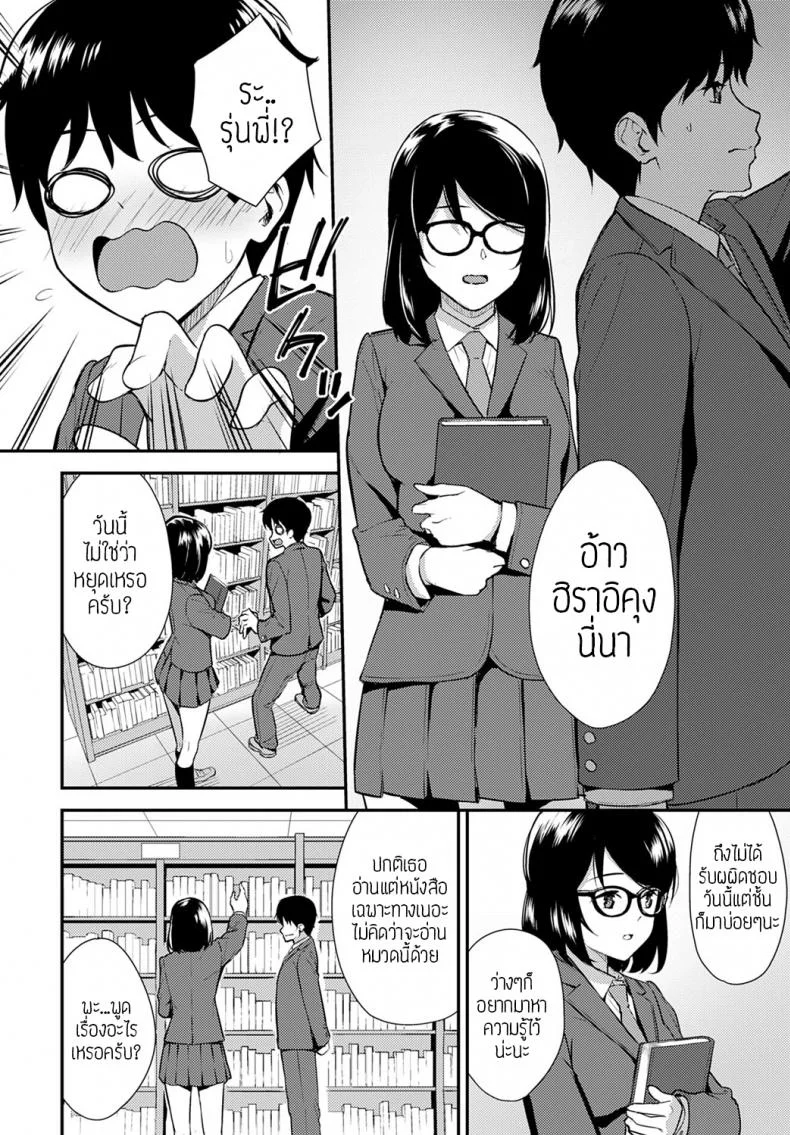 เปิดประสบการณ์เสียว [Tatsuka] Chishiki to Keiken แปล หน้า 4