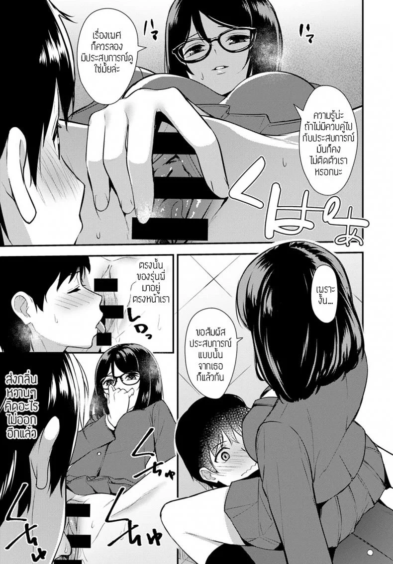 เปิดประสบการณ์เสียว [Tatsuka] Chishiki to Keiken แปล หน้า 9