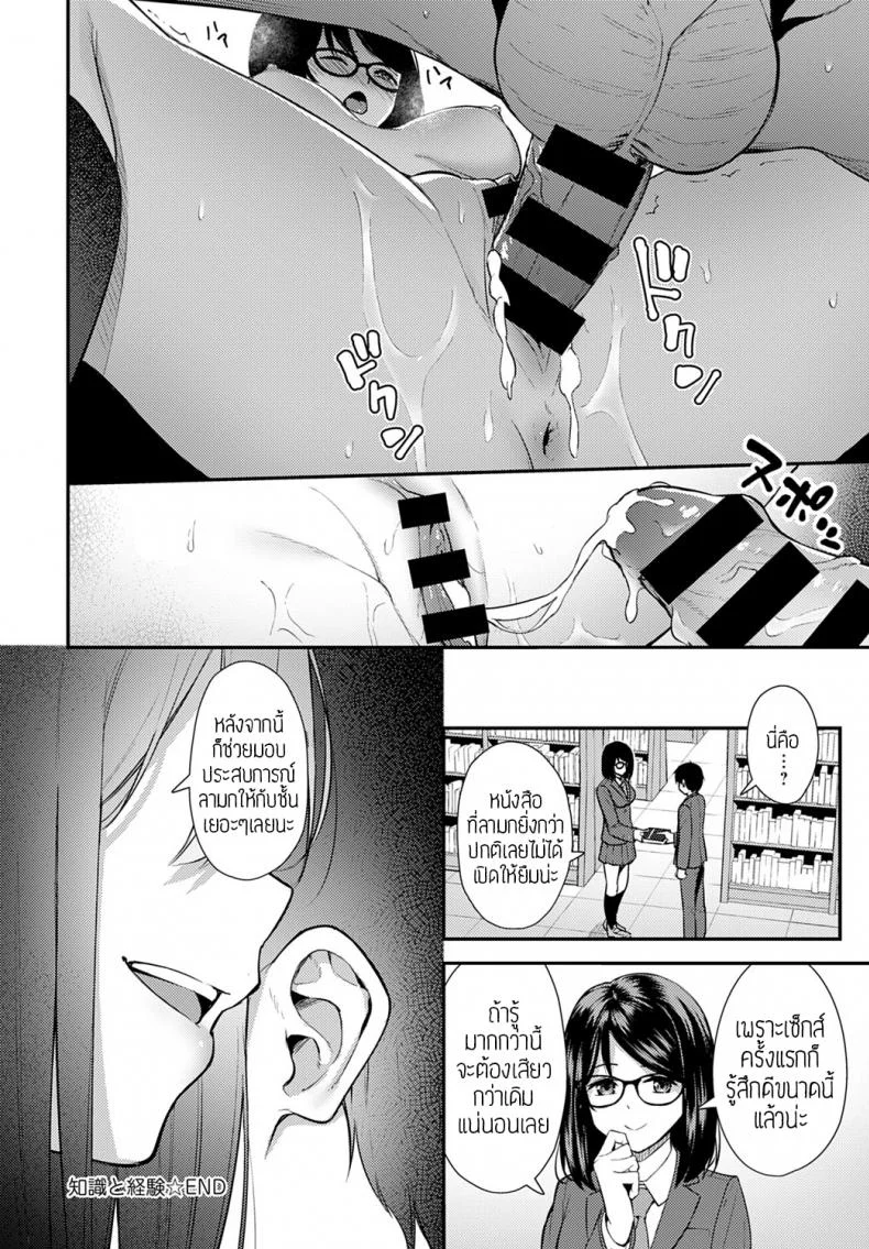 เปิดประสบการณ์เสียว [Tatsuka] Chishiki to Keiken แปล หน้า 22