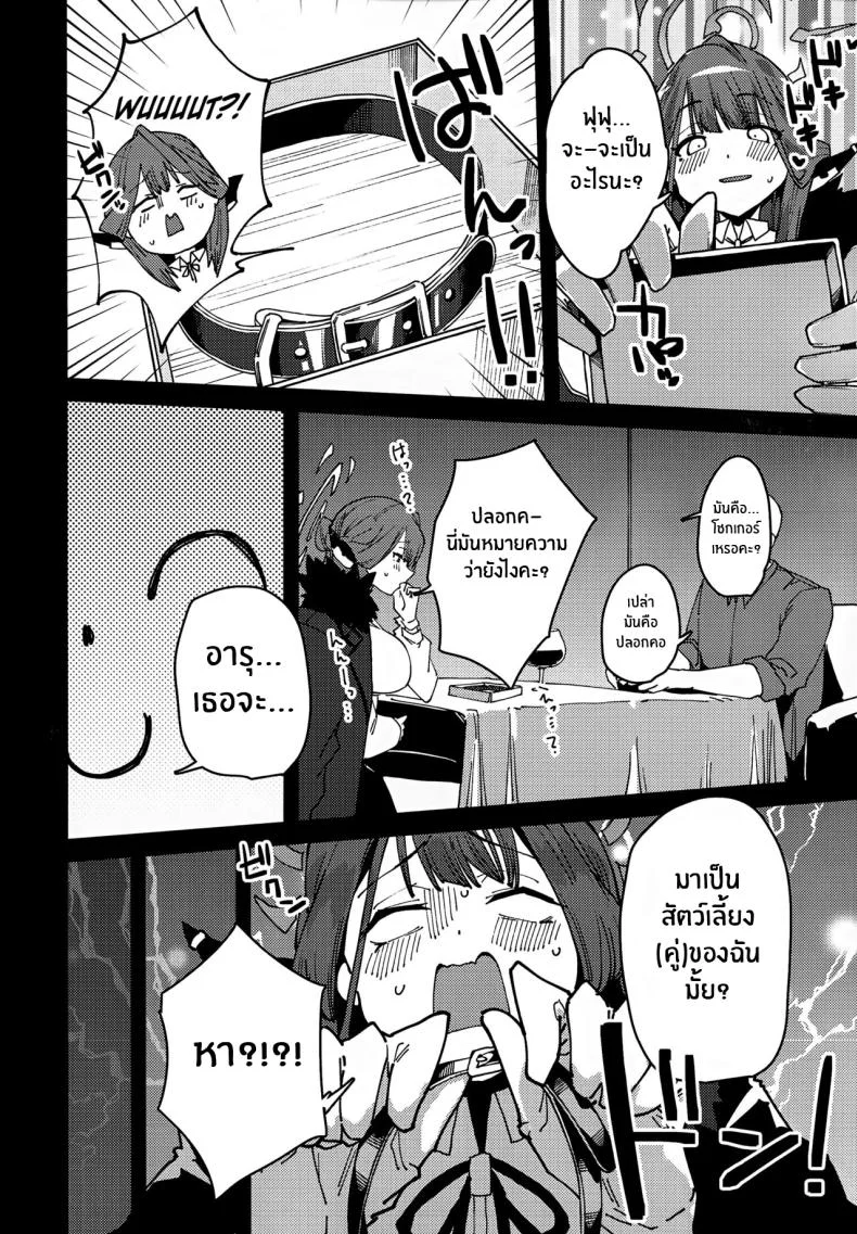 อารุผู้กลายเป็นสัตว์เลี้ยง(C102) [Rakuen Tiramisu (Cobo)] Aru-chan Shachou Aigan Doubutsu ni Naru Boss Aru-chan Becomes a Pet (Blue Archive) หน้า 7