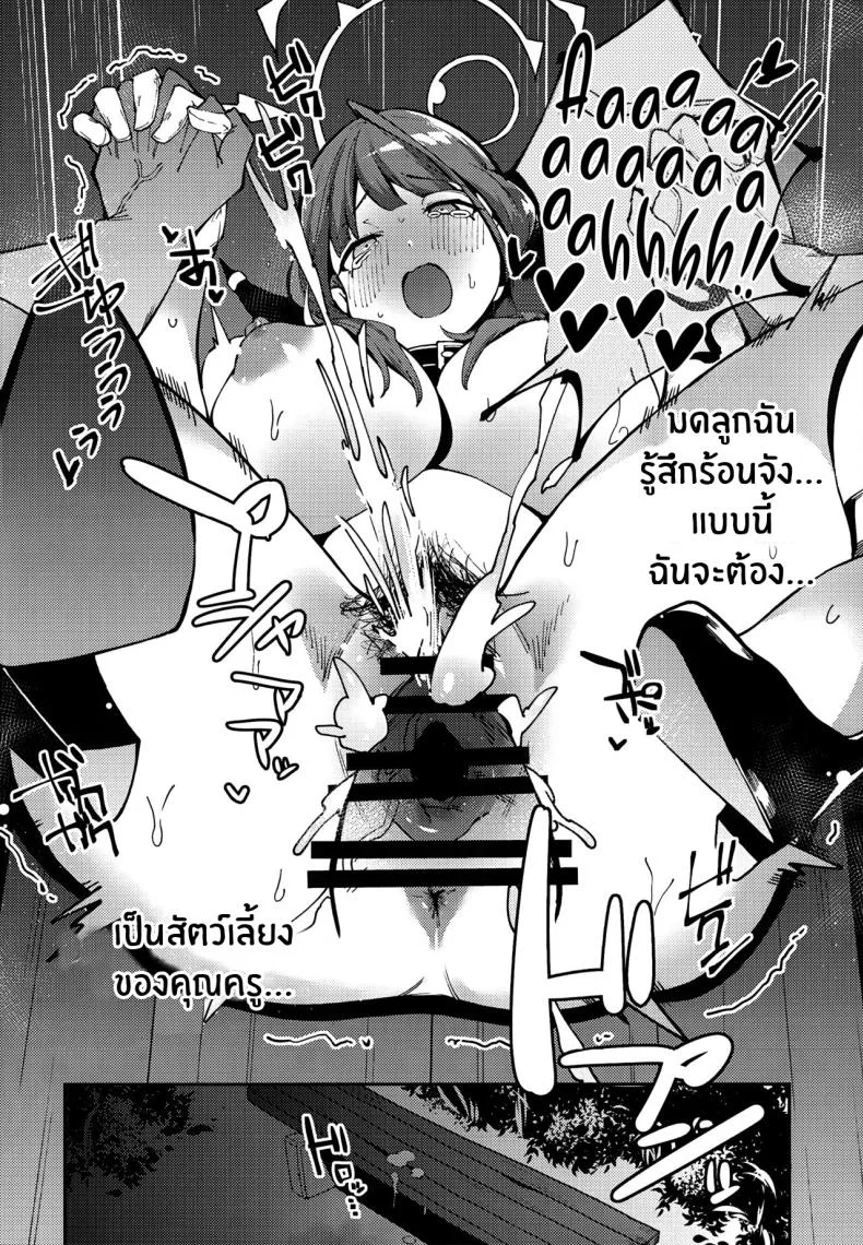 อารุผู้กลายเป็นสัตว์เลี้ยง(C102) [Rakuen Tiramisu (Cobo)] Aru-chan Shachou Aigan Doubutsu ni Naru Boss Aru-chan Becomes a Pet (Blue Archive) หน้า 23