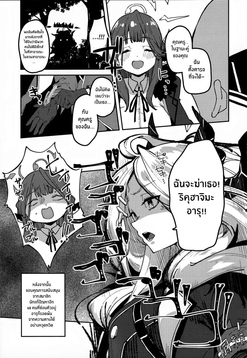 อารุผู้กลายเป็นสัตว์เลี้ยง(C102) [Rakuen Tiramisu (Cobo)] Aru-chan Shachou Aigan Doubutsu ni Naru Boss Aru-chan Becomes a Pet (Blue Archive) หน้า 24