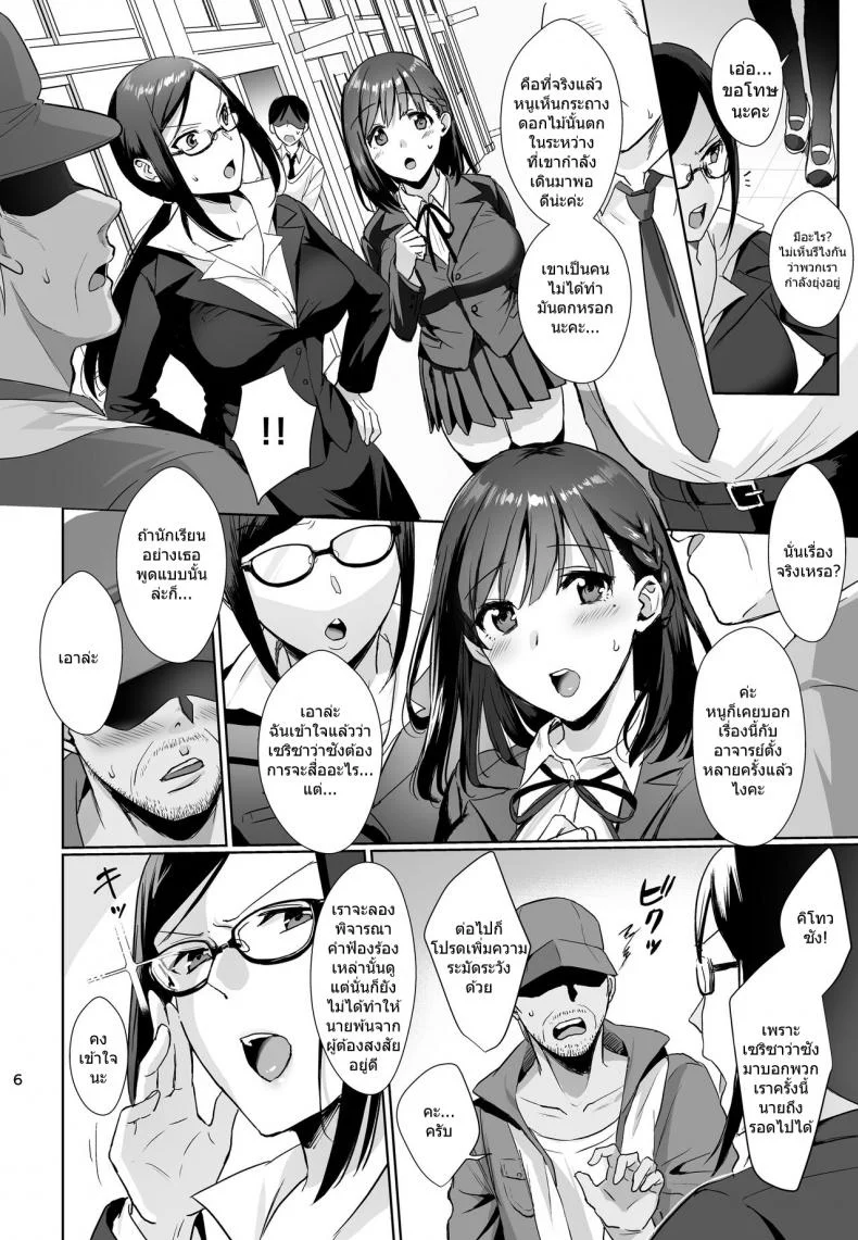 ยานอนหลับ [AMAM (Ame Arare)] Toshoshitsu no Kanojo ~Seiso na Kimi ga Ochiru made~ หน้า 5
