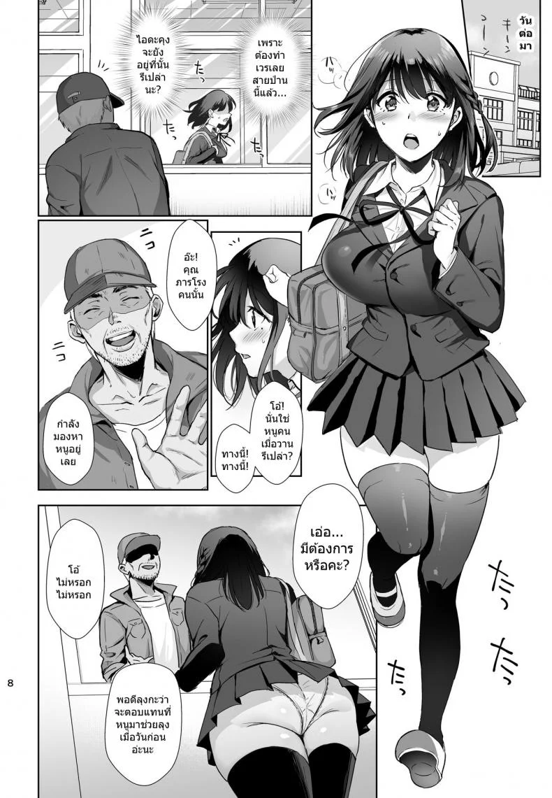 ยานอนหลับ [AMAM (Ame Arare)] Toshoshitsu no Kanojo ~Seiso na Kimi ga Ochiru made~ หน้า 7