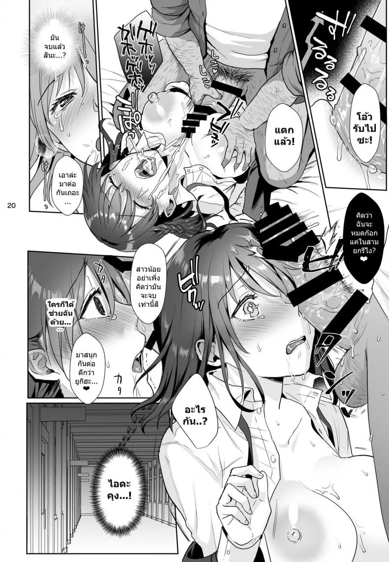 ยานอนหลับ [AMAM (Ame Arare)] Toshoshitsu no Kanojo ~Seiso na Kimi ga Ochiru made~ หน้า 19