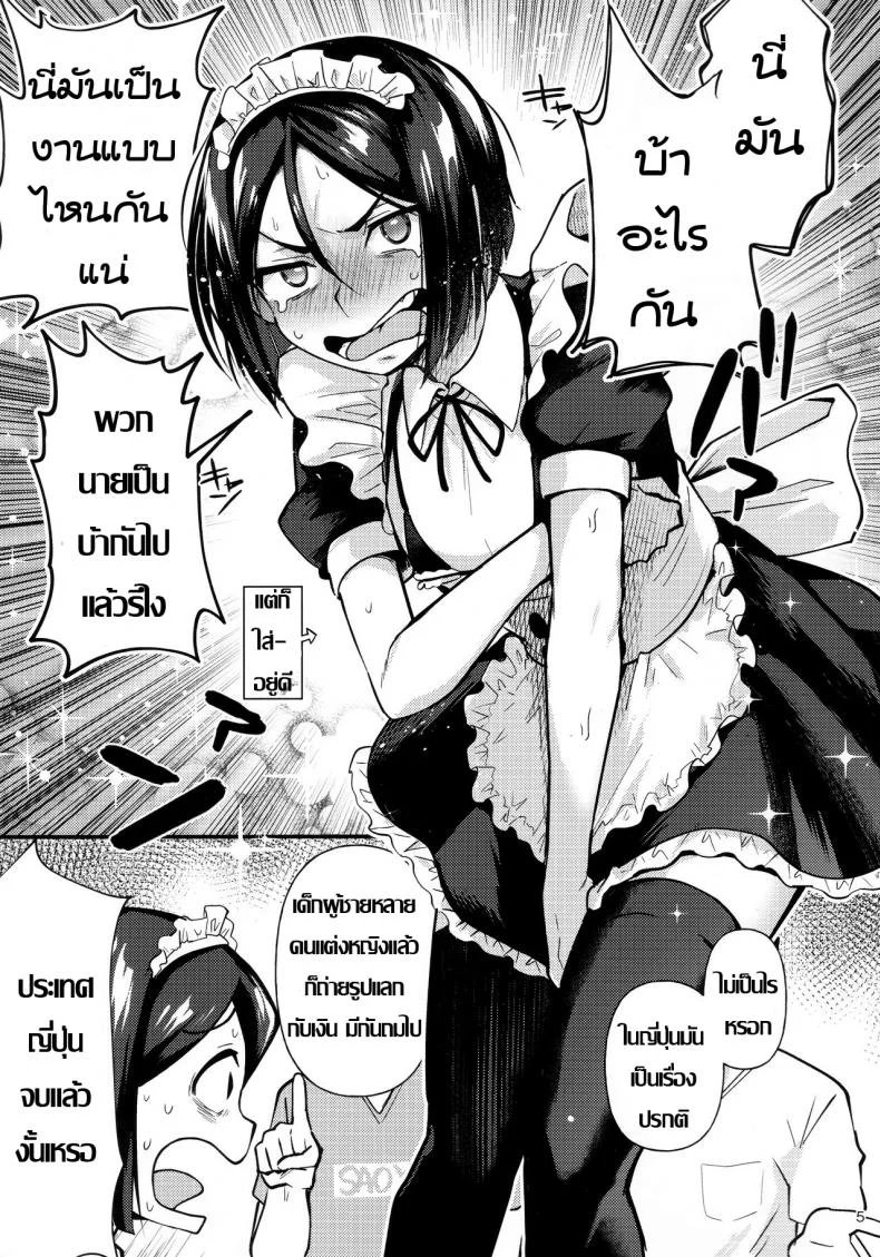ด้านได้อายอด (C96) [Bokura Gosai (Gosaiji)] Nonke Nano ni Josou Maid de AV Debut | Even Though He's Straight, He's Making His Porn Debut As A Crossdressing Maid (Fate/Zero) หน้า 4