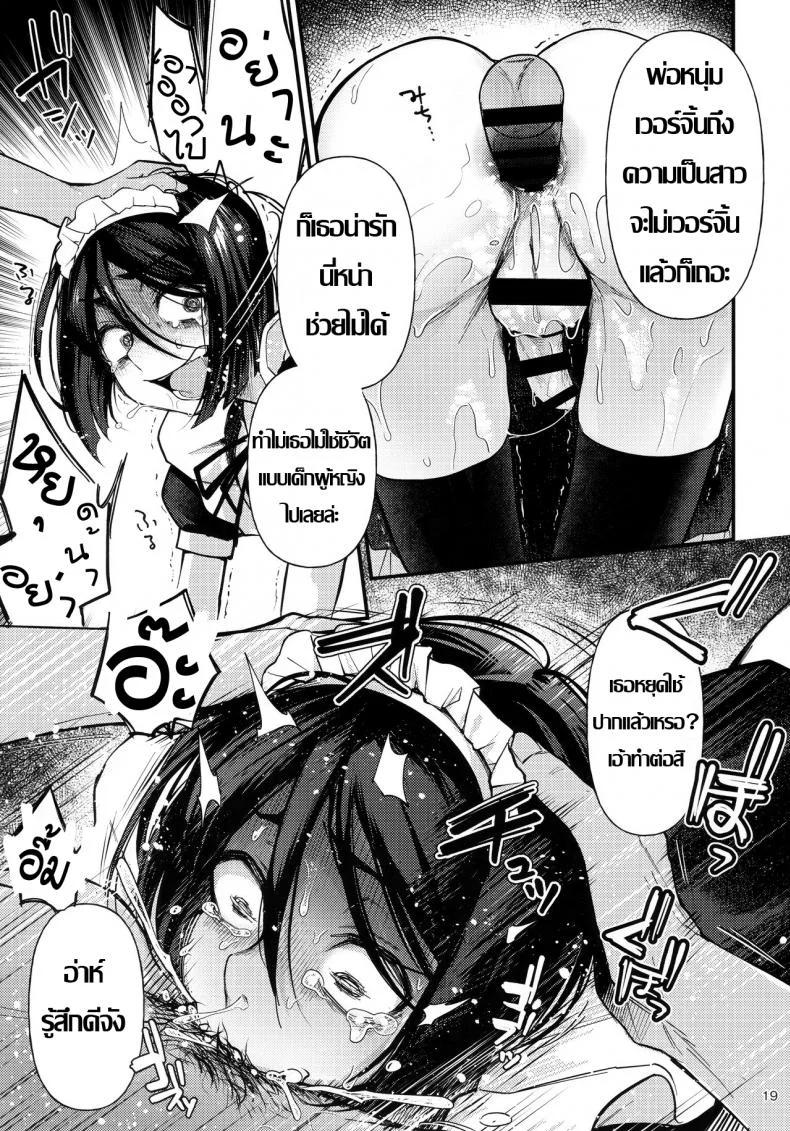 ด้านได้อายอด (C96) [Bokura Gosai (Gosaiji)] Nonke Nano ni Josou Maid de AV Debut | Even Though He's Straight, He's Making His Porn Debut As A Crossdressing Maid (Fate/Zero) หน้า 18