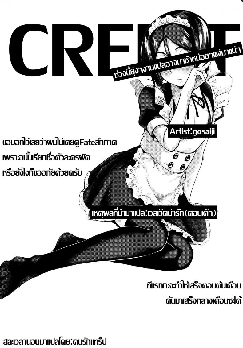 ด้านได้อายอด (C96) [Bokura Gosai (Gosaiji)] Nonke Nano ni Josou Maid de AV Debut | Even Though He's Straight, He's Making His Porn Debut As A Crossdressing Maid (Fate/Zero) หน้า 25