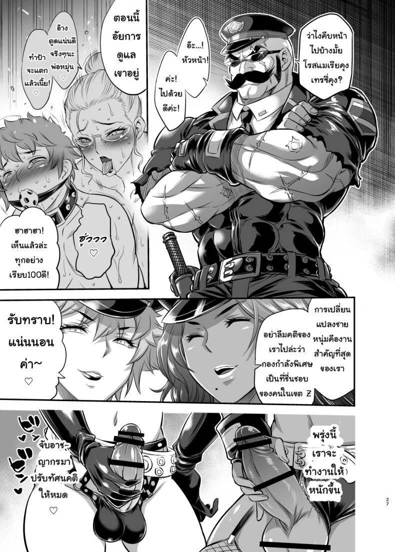 อาวุธเด็ดหน่วยสอบสวน [Musashi-dou (Musashino Sekai)] Chou Houki Police Tokkei Z Bunsho หน้า 26