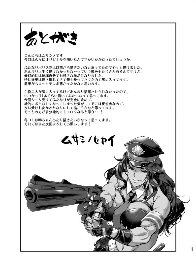 อาวุธเด็ดหน่วยสอบสวน [Musashi-dou (Musashino Sekai)] Chou Houki Police Tokkei Z Bunsho หน้า 28