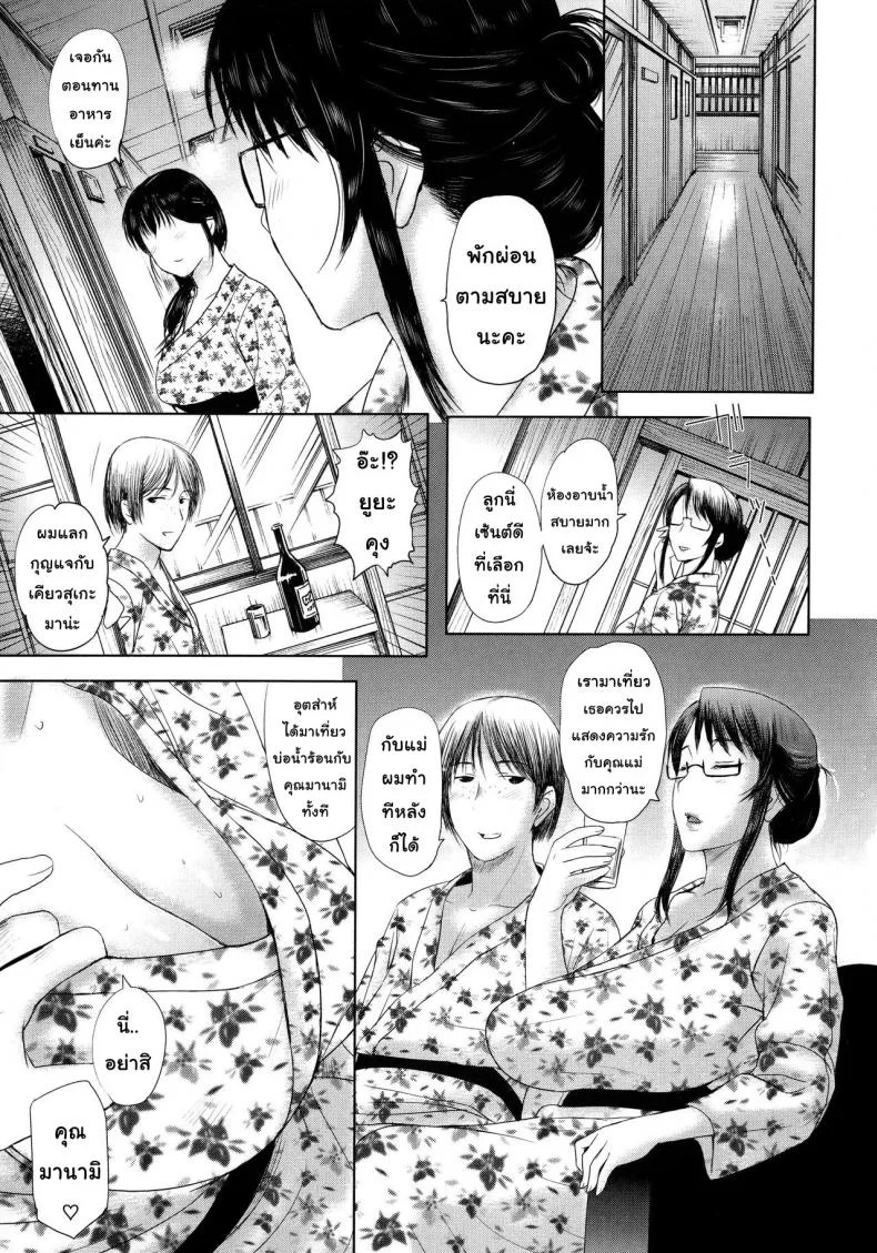 แลกคุณแม่ [Kusatsu Terunyo] Mesu Mama หน้า 5