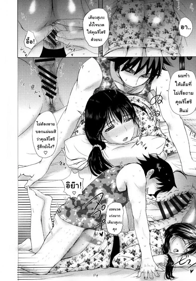 แลกคุณแม่ [Kusatsu Terunyo] Mesu Mama หน้า 12