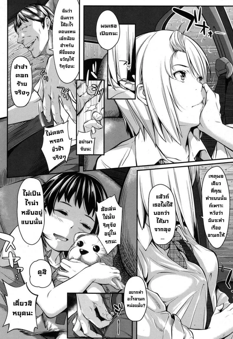 จำเป็นต้องทำ [Futamine Kobito] Okane de Kaeru Mono The Things You Can Buy With Money หน้า 4