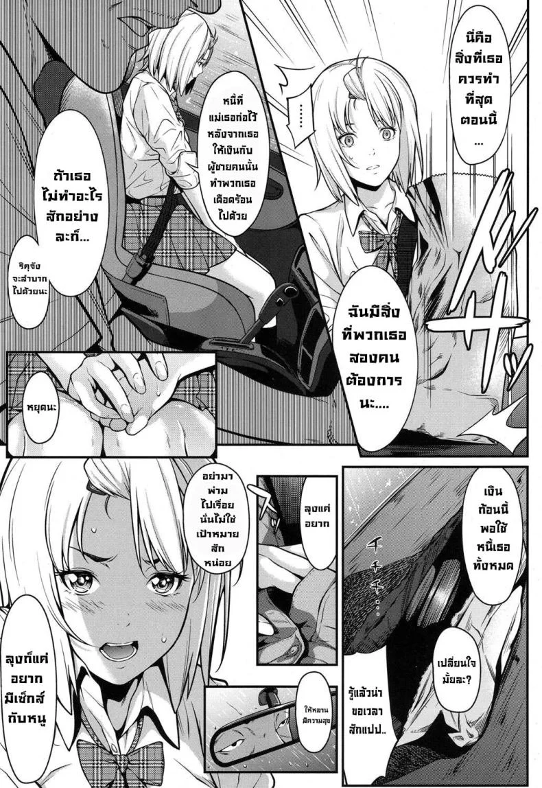 จำเป็นต้องทำ [Futamine Kobito] Okane de Kaeru Mono The Things You Can Buy With Money หน้า 5