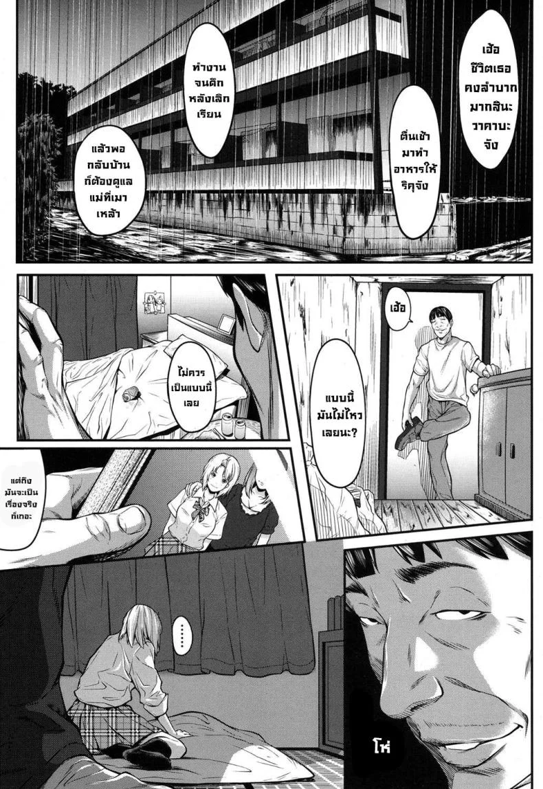 จำเป็นต้องทำ [Futamine Kobito] Okane de Kaeru Mono The Things You Can Buy With Money หน้า 11