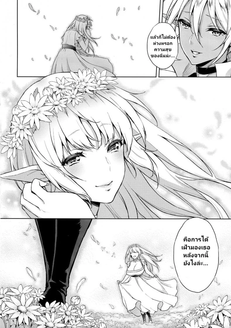 (C87) [H.B.A (Usagi Nagomu)] Elf no Hime wa Kairaku ni Naku หน้า 5