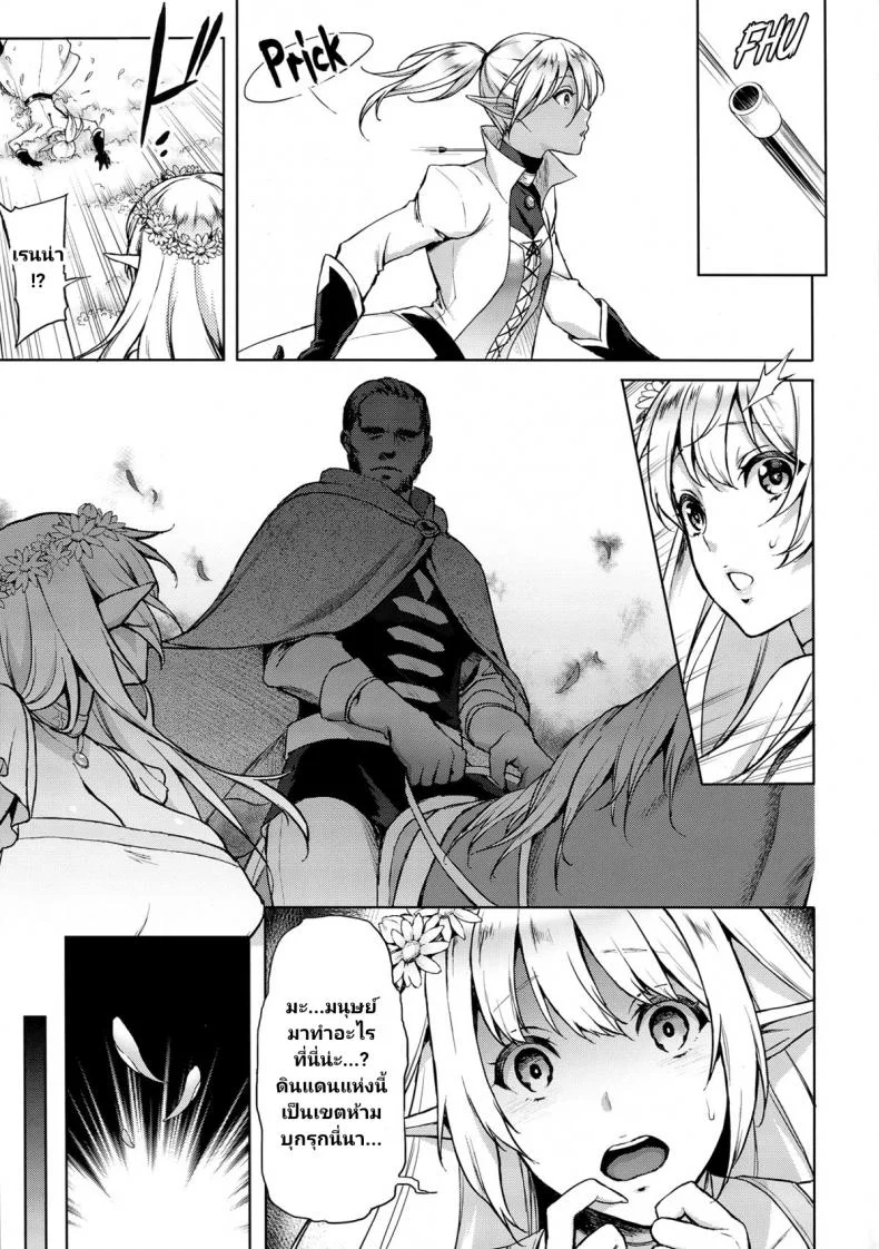 (C87) [H.B.A (Usagi Nagomu)] Elf no Hime wa Kairaku ni Naku หน้า 6