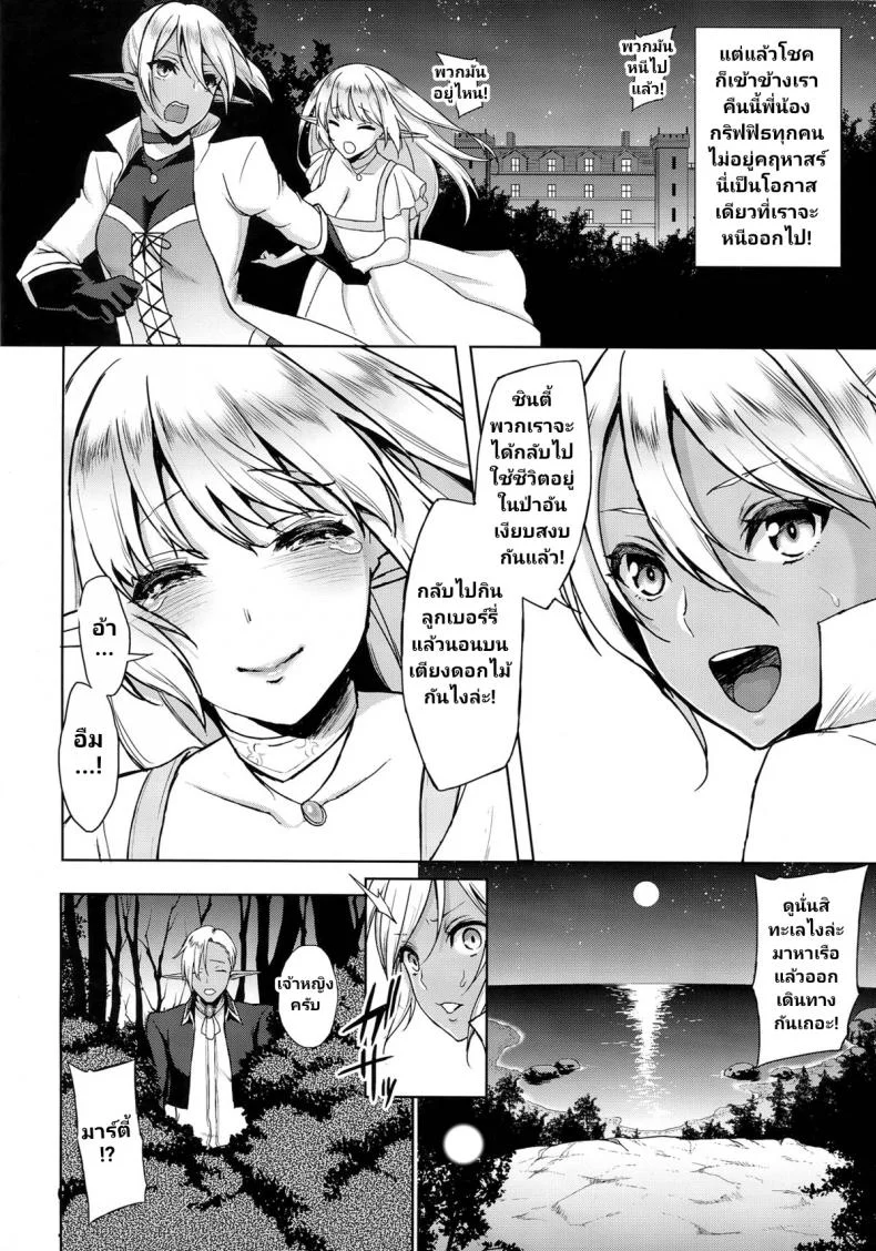 (C87) [H.B.A (Usagi Nagomu)] Elf no Hime wa Kairaku ni Naku หน้า 15