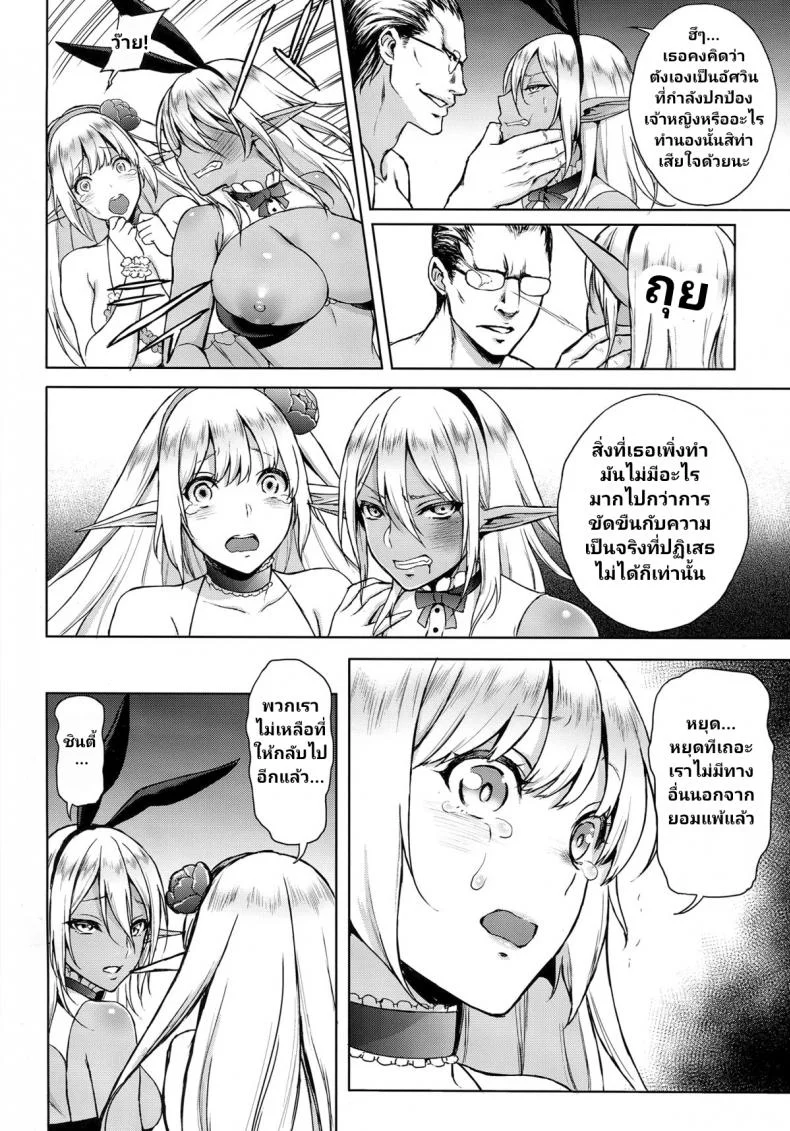 (C87) [H.B.A (Usagi Nagomu)] Elf no Hime wa Kairaku ni Naku หน้า 19