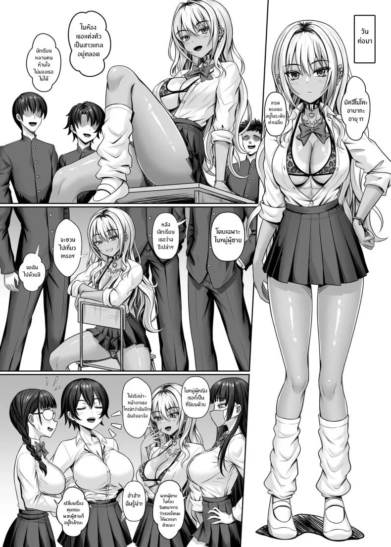สาวเเกลในห้องผม[Shokushu in the deep sea (Tako Seijin)] Class no Kuro Gal to Pakopako หน้า 6