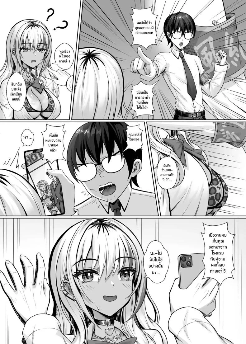 สาวเเกลในห้องผม[Shokushu in the deep sea (Tako Seijin)] Class no Kuro Gal to Pakopako หน้า 8