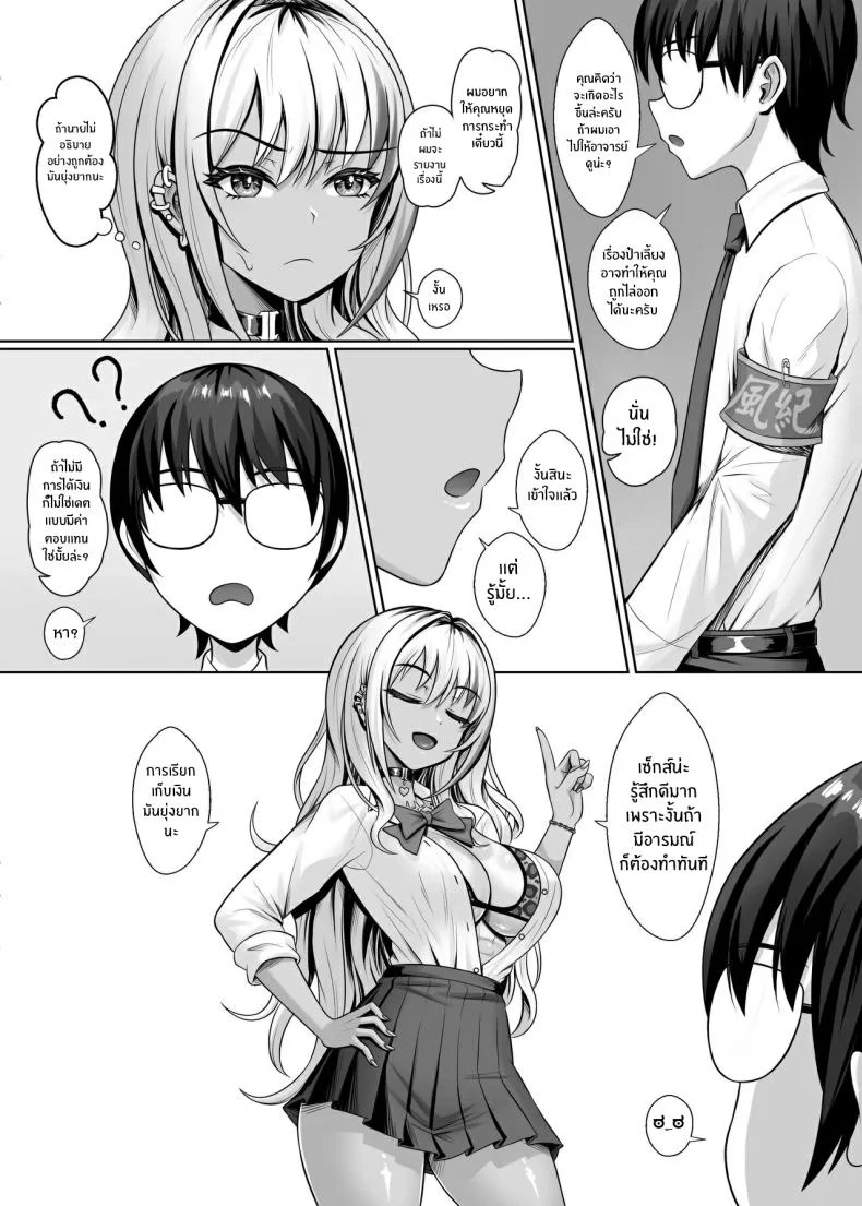 สาวเเกลในห้องผม[Shokushu in the deep sea (Tako Seijin)] Class no Kuro Gal to Pakopako หน้า 9