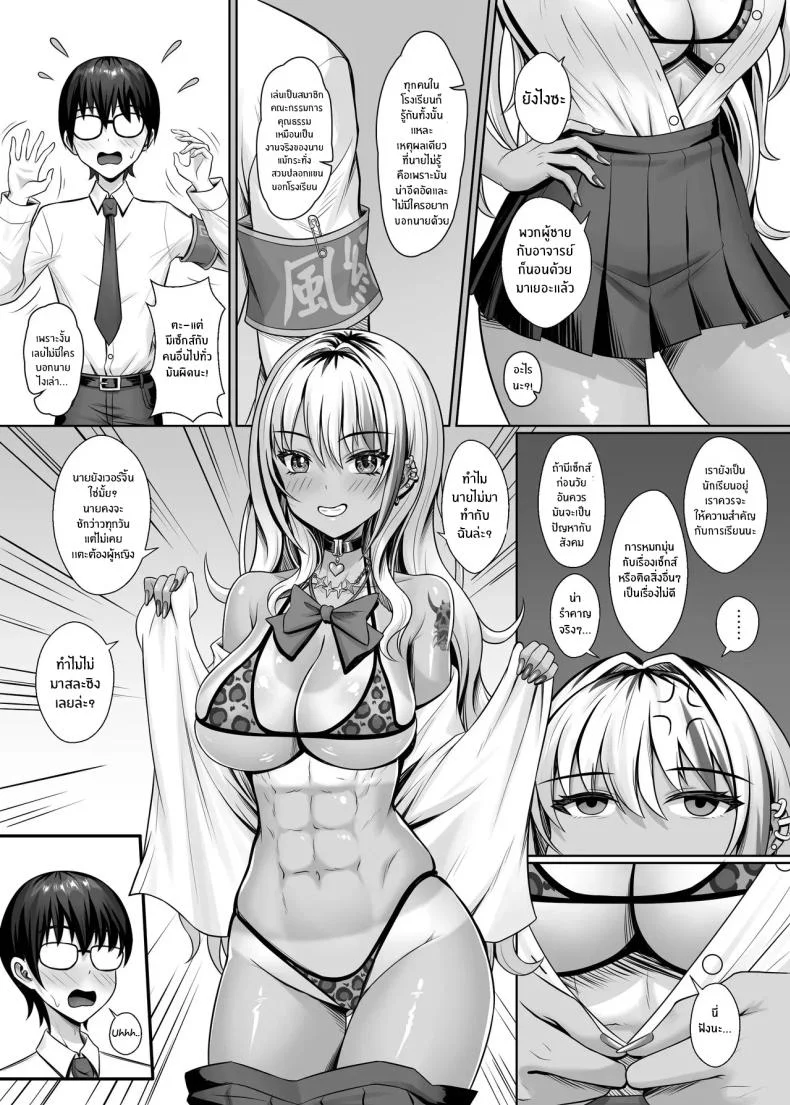 สาวเเกลในห้องผม[Shokushu in the deep sea (Tako Seijin)] Class no Kuro Gal to Pakopako หน้า 10
