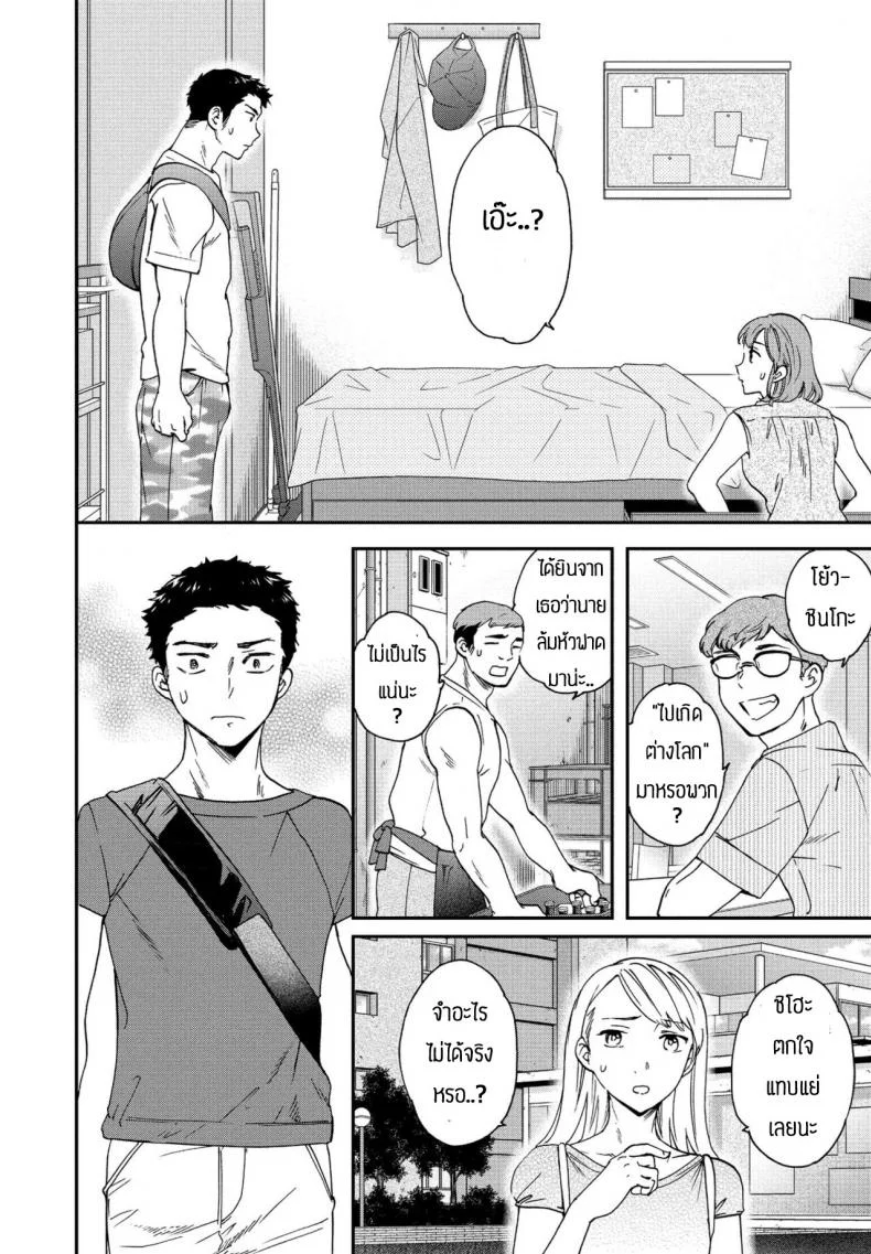 ฝันไปเองหรอเนี่ย [Cuvie] Heikousekai no Ore ni Ero kawa Kanojo ga ita Ken nitsuite หน้า 8